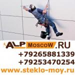 Высотная мойка окон и фасадов в Москве от Альпмосков